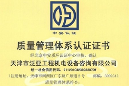 招標、造價質(zhì)量體系認證