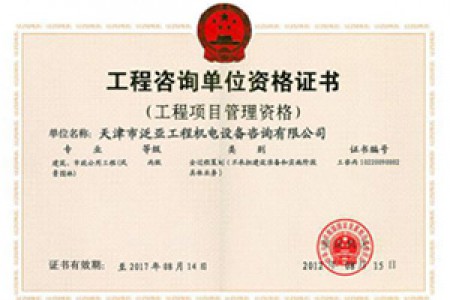 項目管理（建筑、風(fēng)景園林）丙級